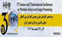 سومین کنفرانس ملی و سومین کنفرانس بین المللی بینایی ماشین و پردازش تصویرایران 