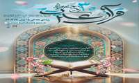 ثبت‌نام در سی‌امین جشنواره قرآن و عترت وزارت بهداشت